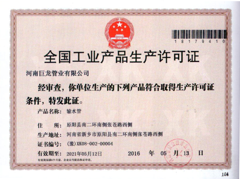 全國工業(yè)產(chǎn)品生產(chǎn)許可證